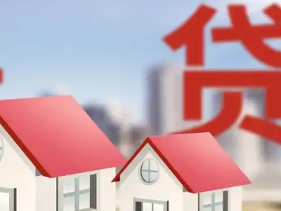 杭州市房屋抵押贷款哪家银行利息低,房子二次抵押贷款