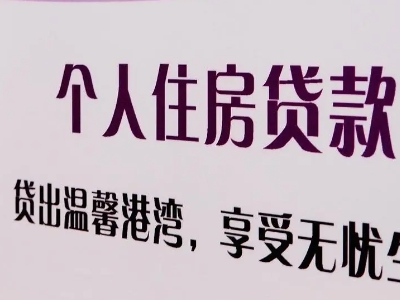 交通银行突发奇想,宣布上调提前还款收费?(首套房贷利率上...