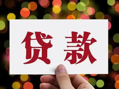 西湖区新房抵押贷款-杭州市个人房产银行抵押贷款